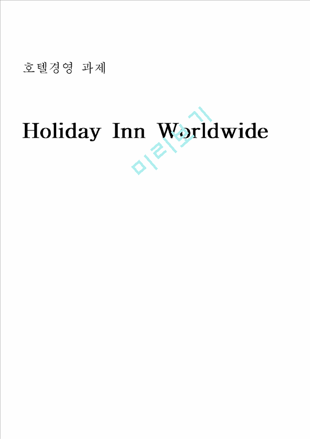 Holiday Inn Worldwide   (1 )